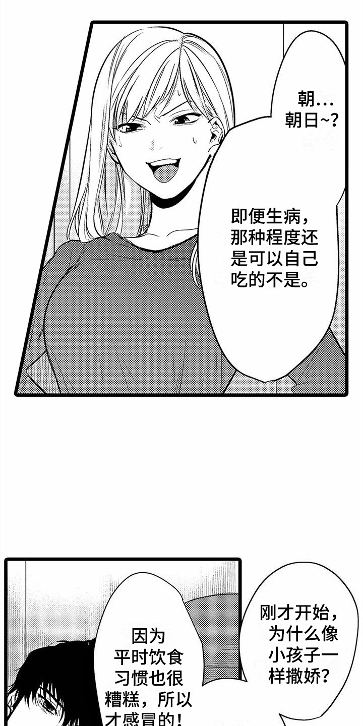 雪之牢笼漫画视频漫画,第43章：画画6图