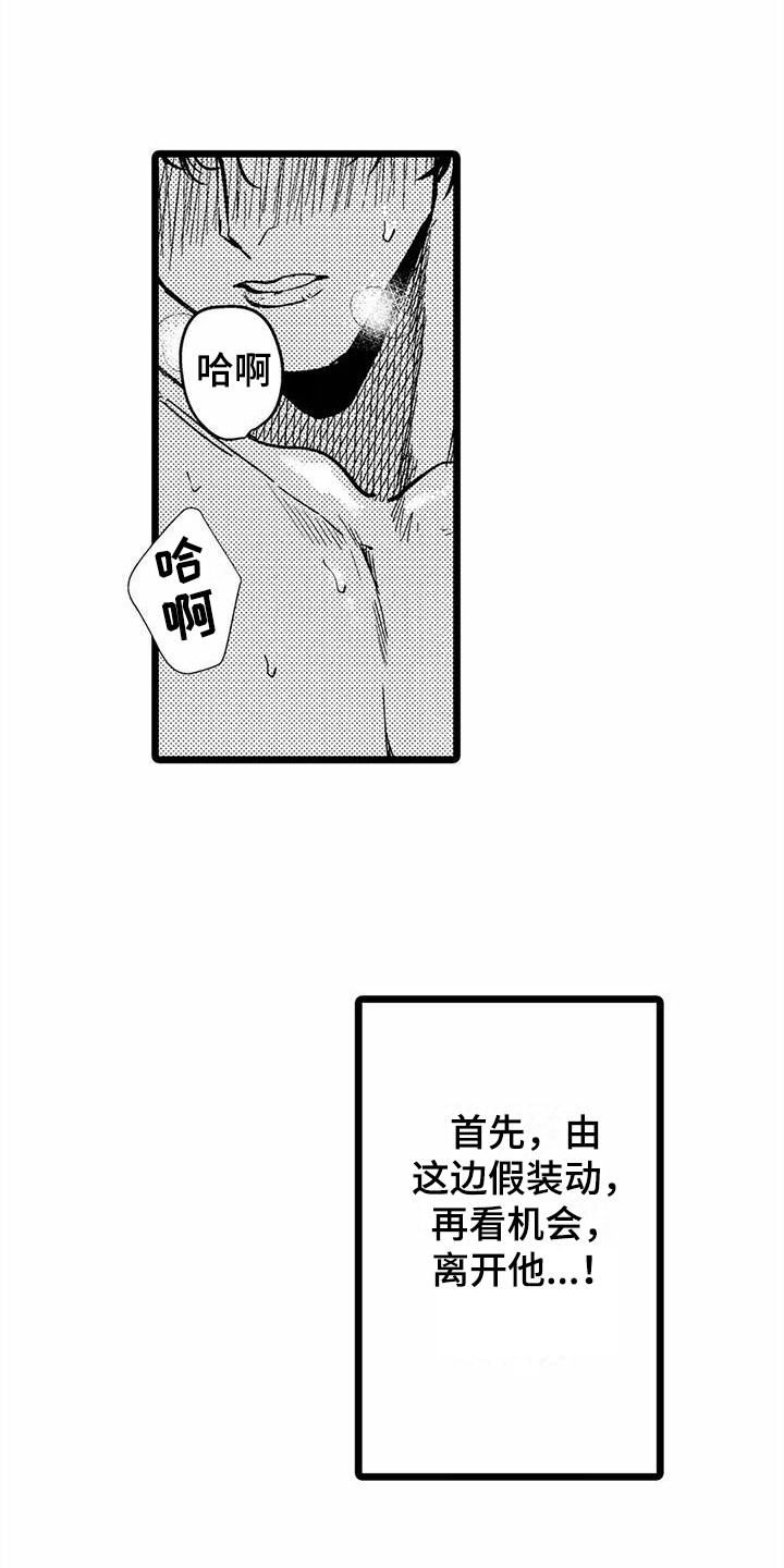 午夜聆听唱吧主页漫画,第25章：很难忍  1图