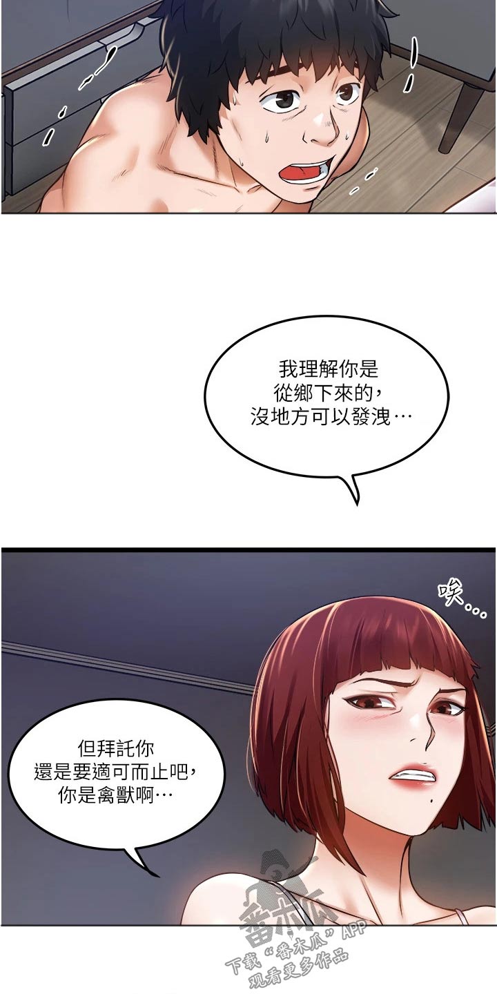 浪漫真谛漫画,第64章：我答应你4图