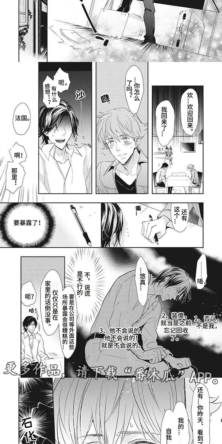 争宠精灵使漫画漫画,第62章：两个选择3图