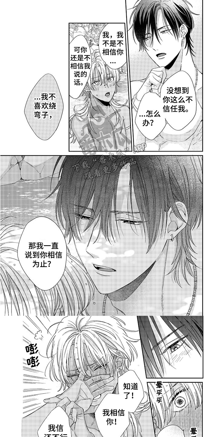 家族失格漫画漫画,第17章：命令3图