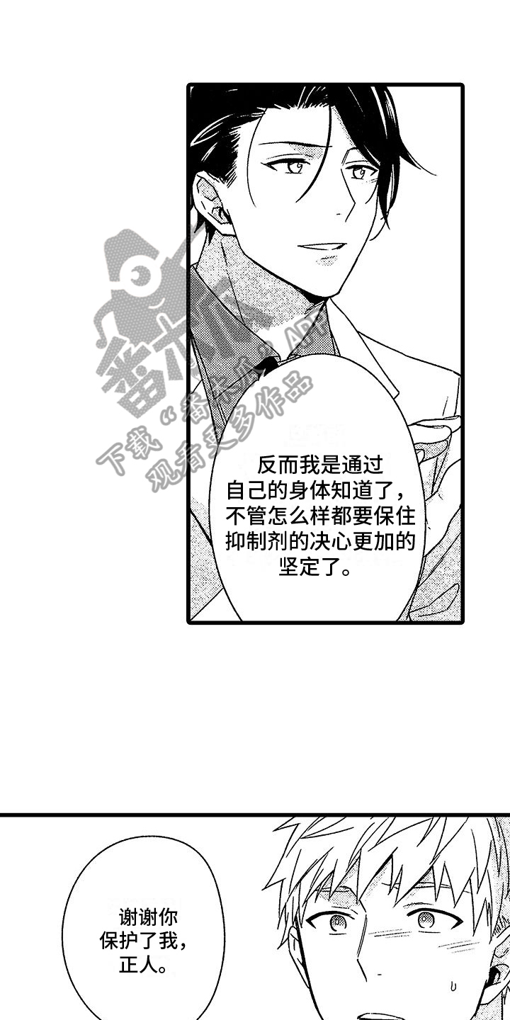 不良天神漫画漫画,第12章：拒绝1图