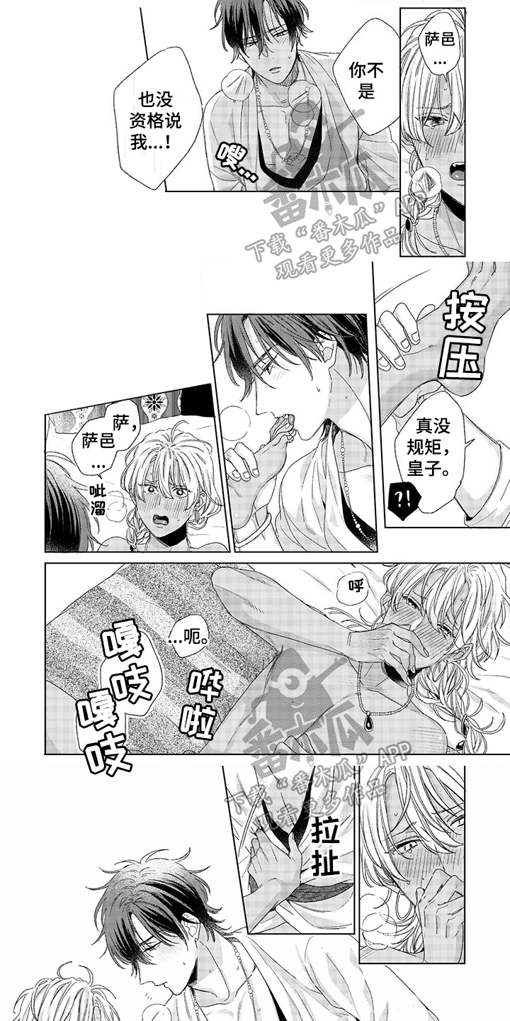 家族失格漫画漫画,第14章：目标3图