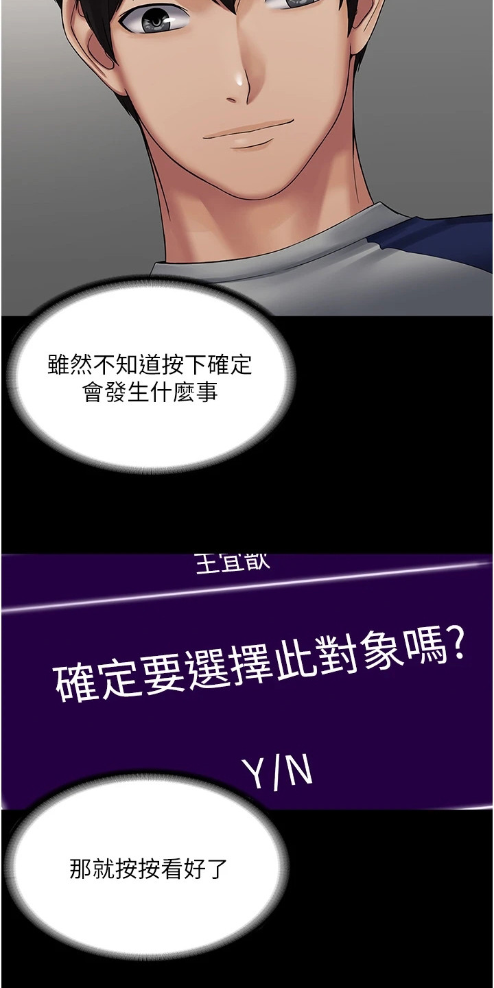 难控家庭漫画漫画,第4章：更改设定2图