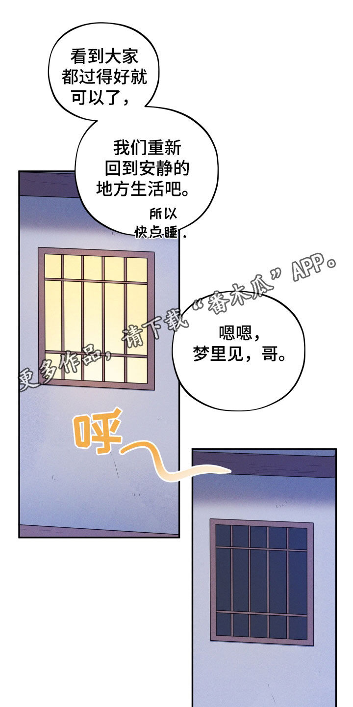 小说攻略漫画原书叫什么漫画,第18章：【番外】远行3图