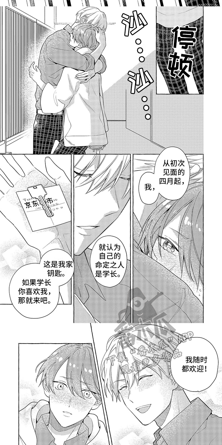 失乐园漫画第一话漫画,第15章：不再回避2图