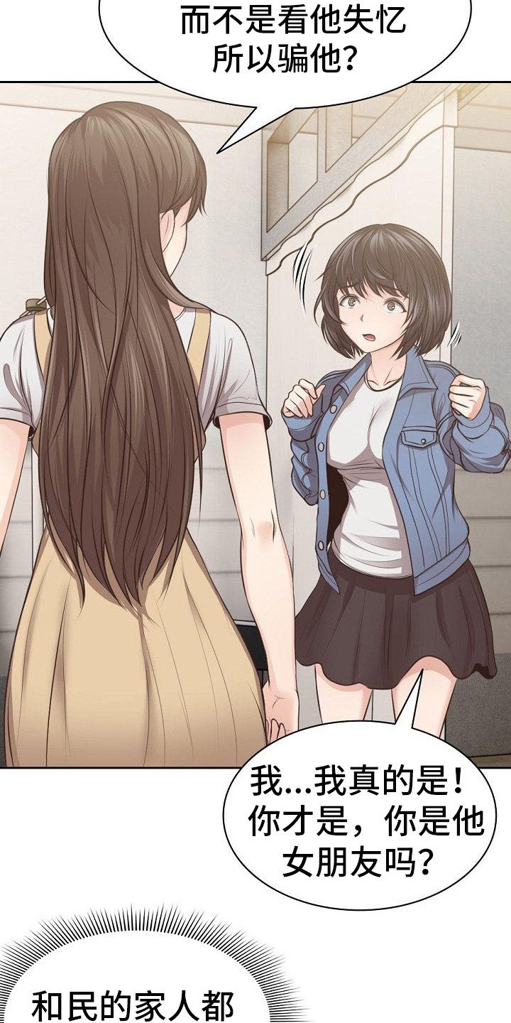 争宠精灵使漫画漫画,第60章：自食其果3图