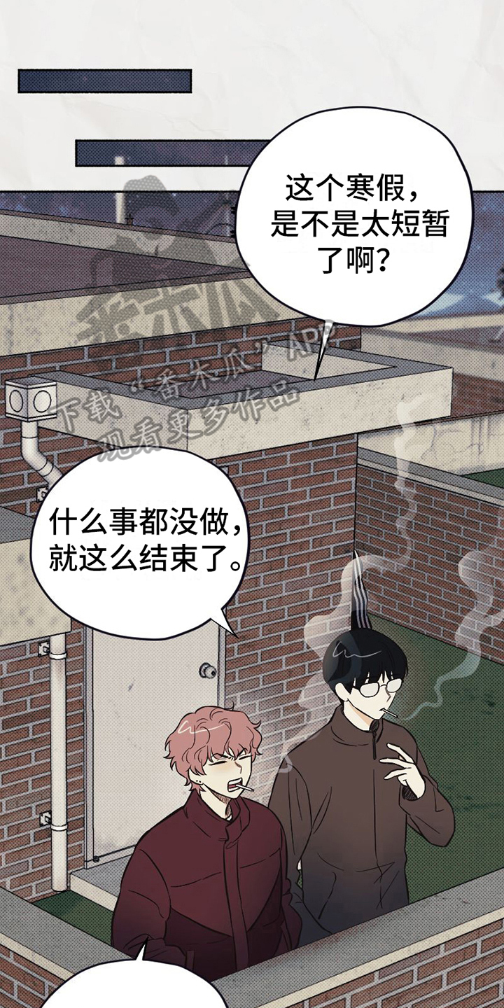 奇特香味漫画漫画,第6章：恶劣1图