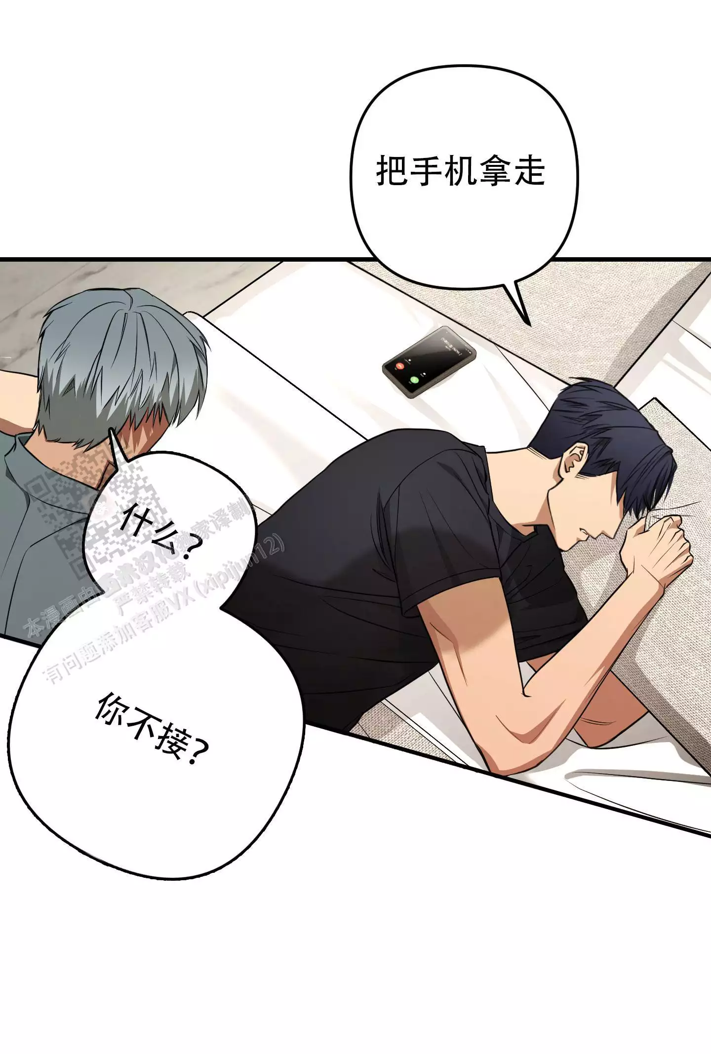记忆缺失电视剧漫画,第11话2图