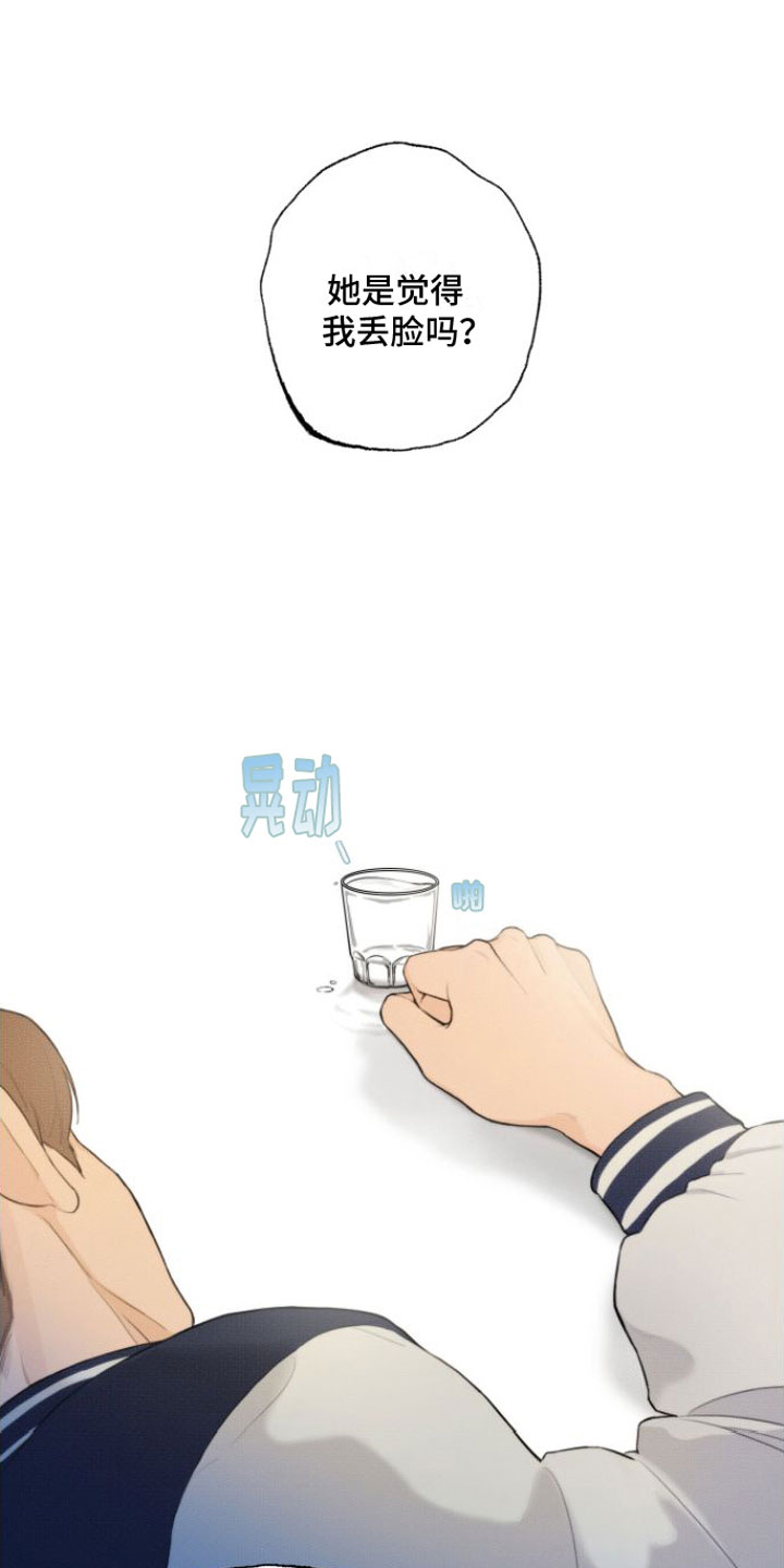 微不足道之爱慕你漫画漫画,第1章：喜欢的人3图