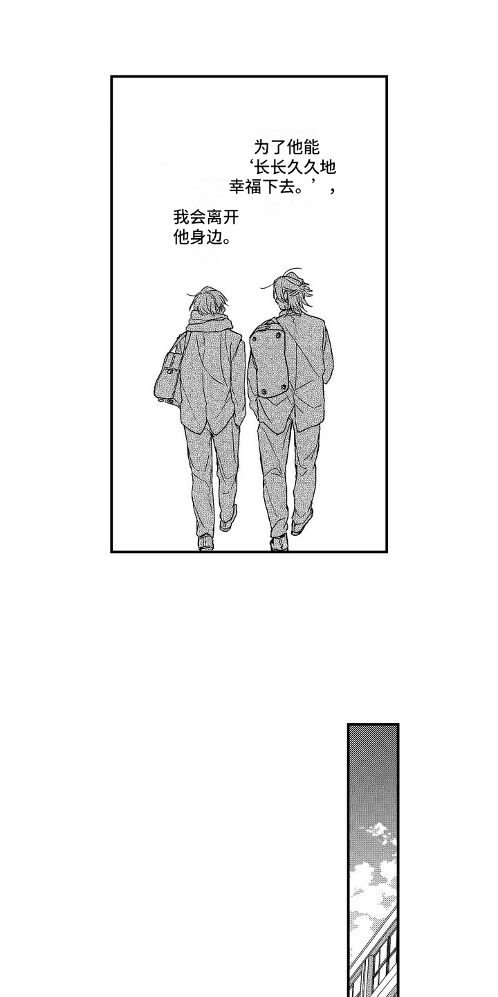 阳气危机漫画漫画,第2章：机会3图
