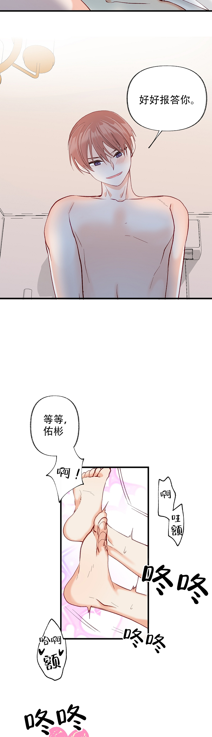 霸总训教漫画漫画,第45话1图