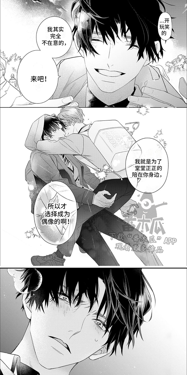 成为阿尔法的方法漫画镇河漫画,第13章：正式开始4图