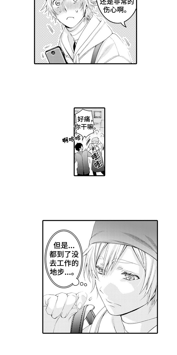 桃花店在哪里漫画,第26章：很难受3图