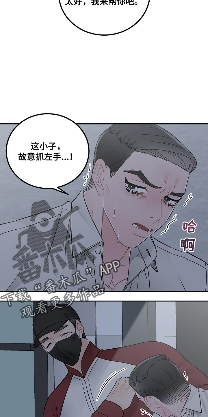 危险印记漫画漫画,第40章：绑架2图
