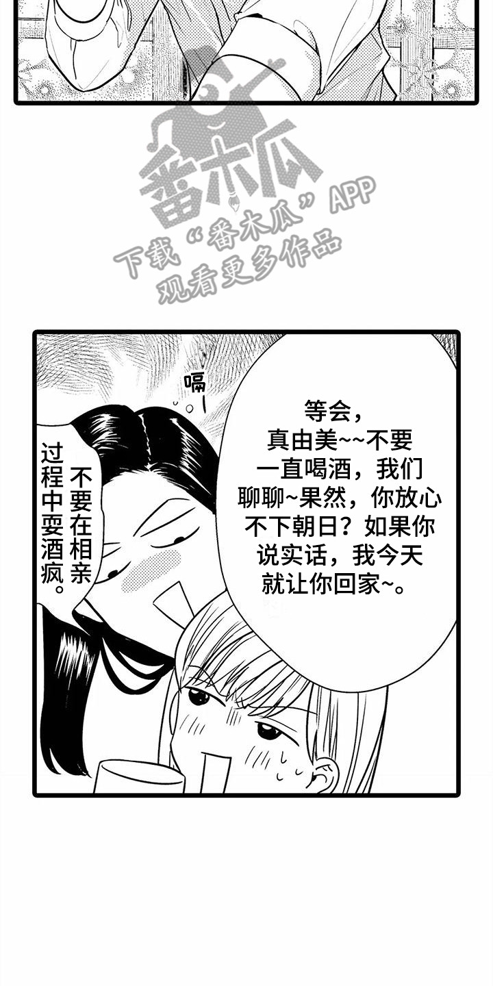 午夜倾听者漫画漫画,第29章：联谊2图