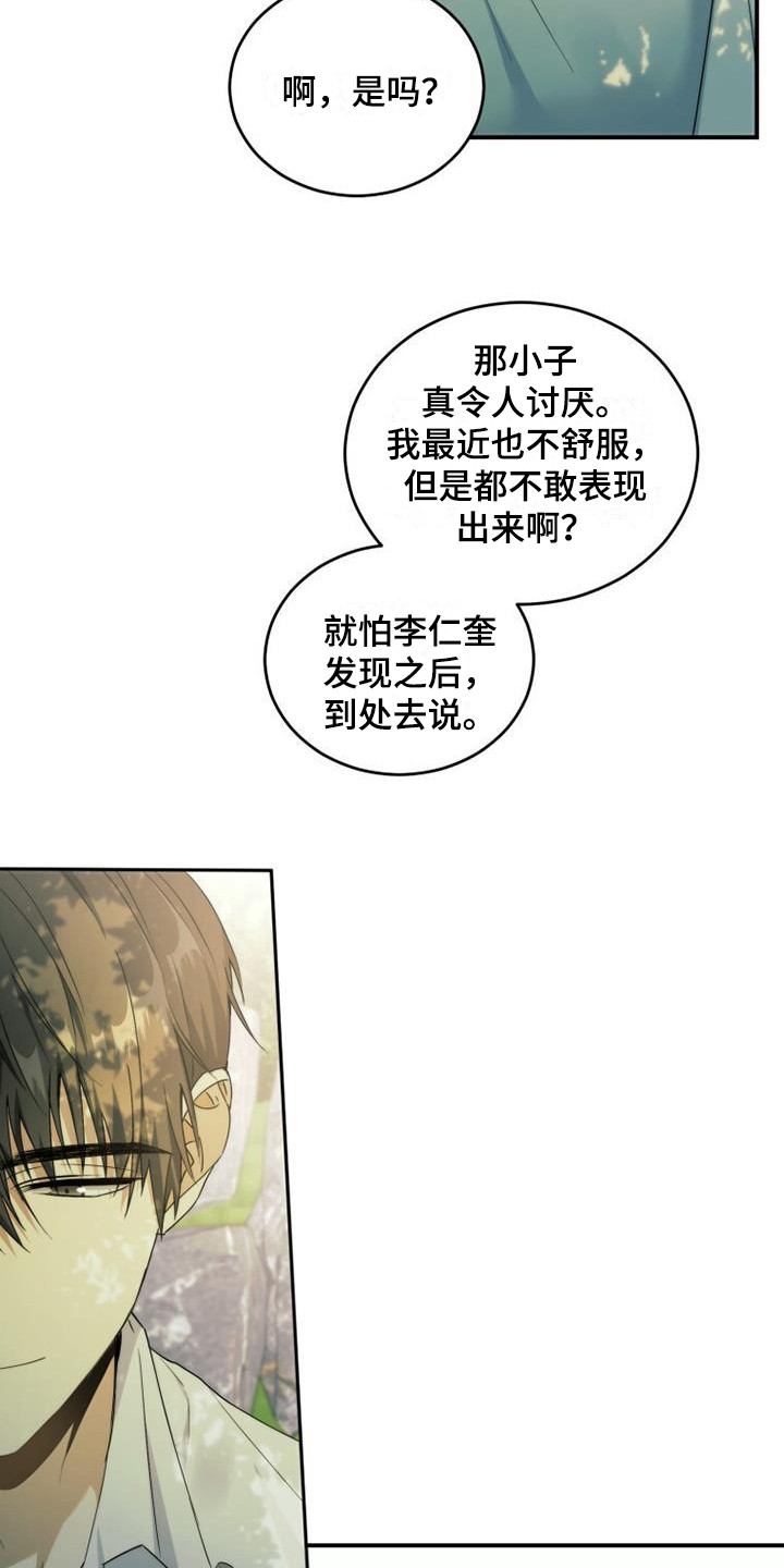 吸血鬼困局漫画漫画,第3章：暗恋3图