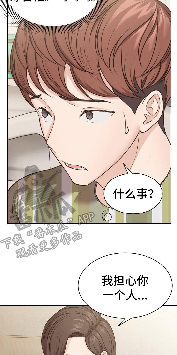 争宠精灵使漫画漫画,第57章：争执3图
