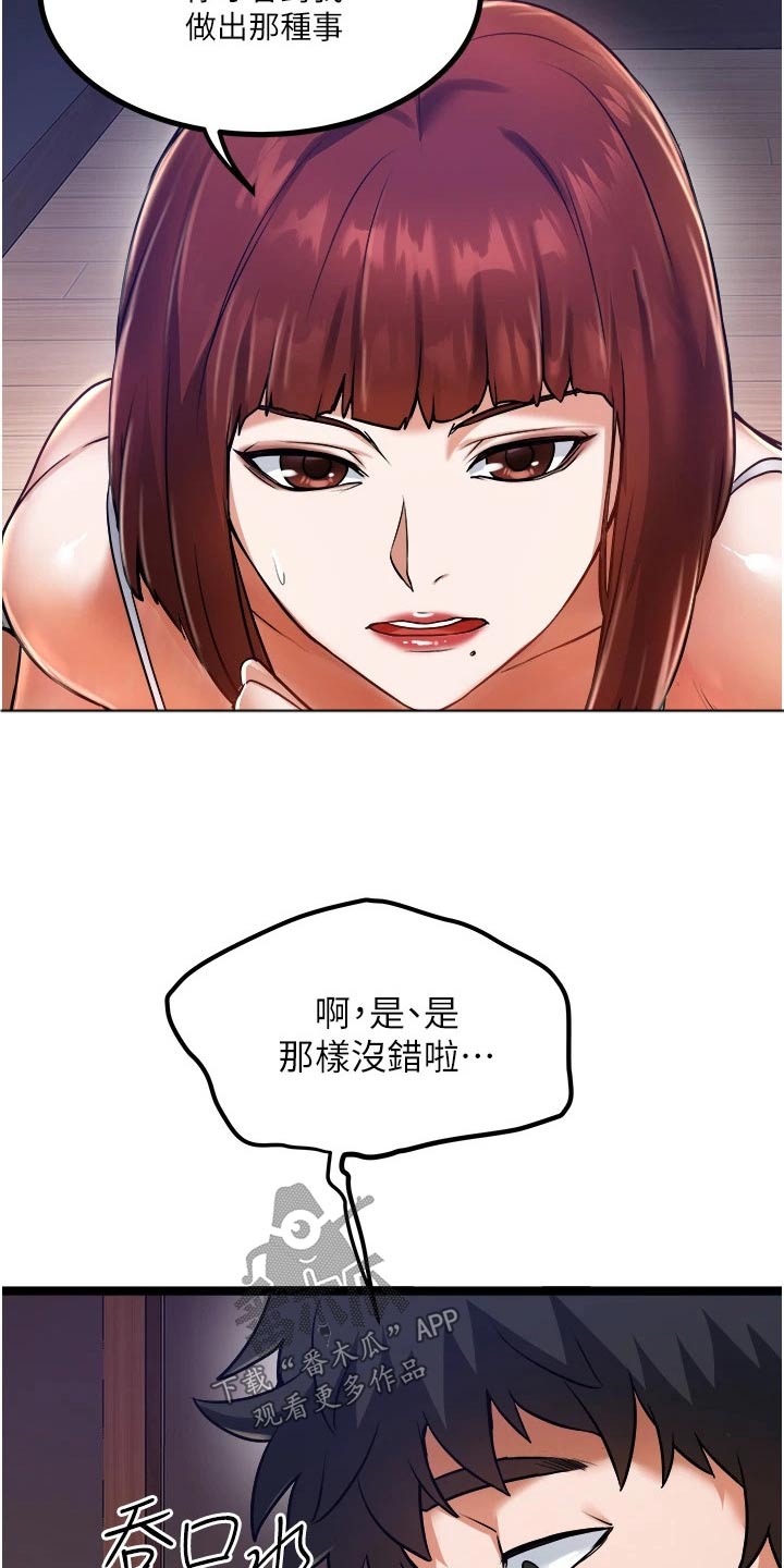 浪漫漫画图片大全漫画,第59章：我受够了!4图