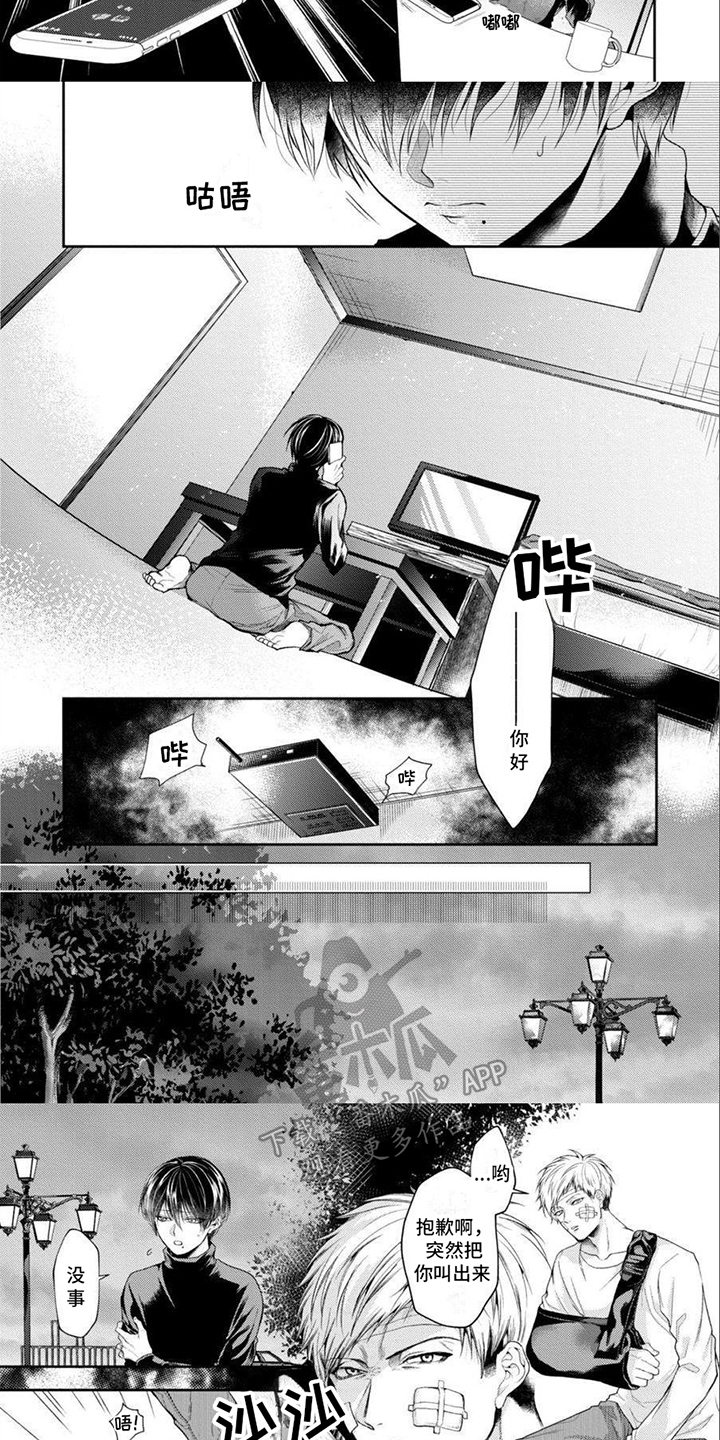 樱桃男孩漫画漫画,第13章：道歉2图