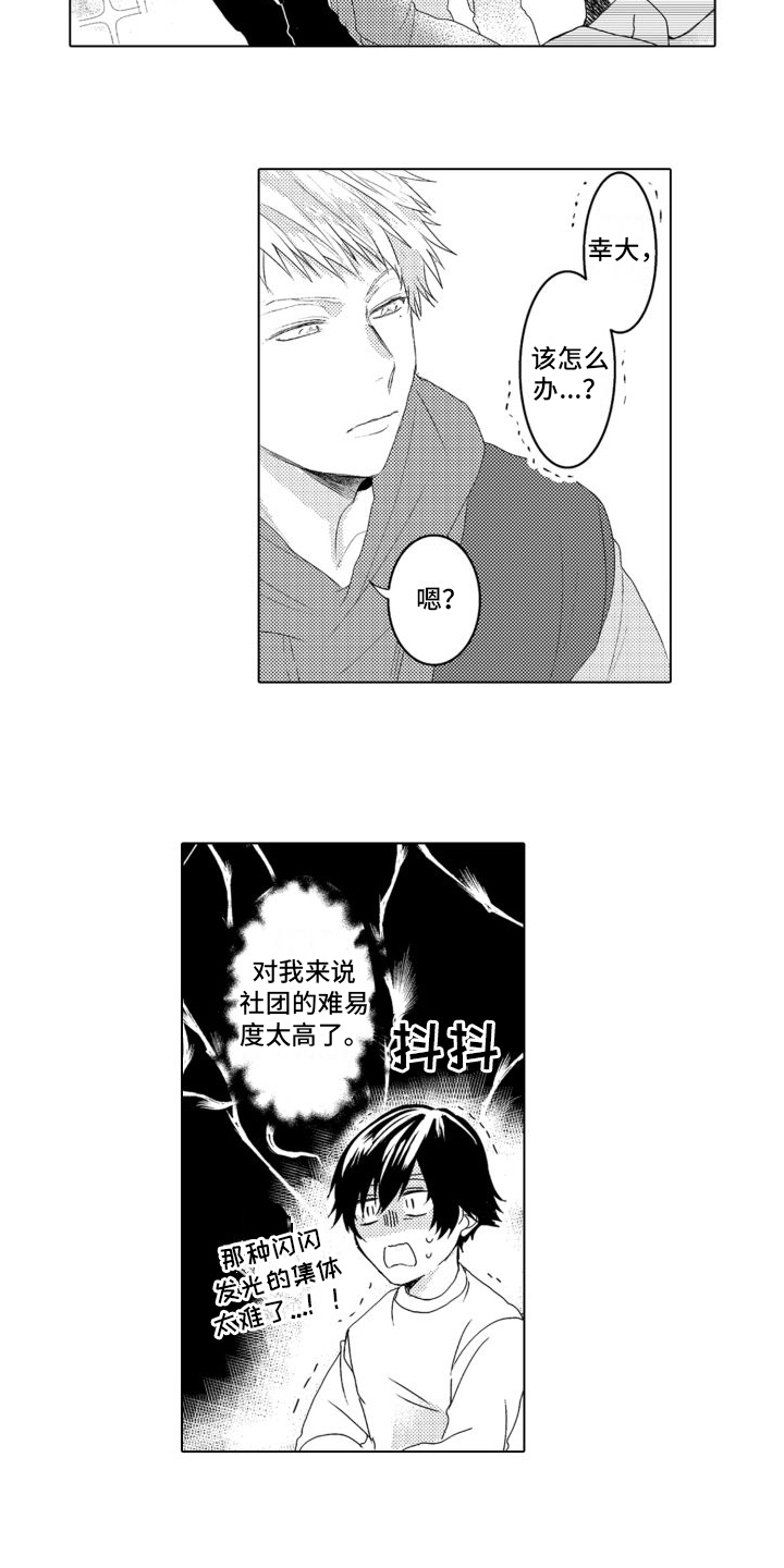 黄色天空漫画漫画,第2章：社团2图