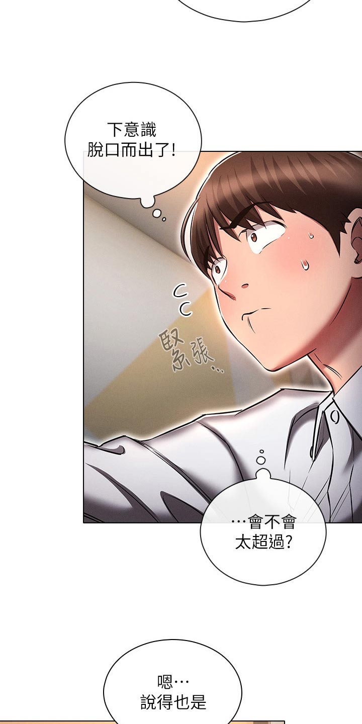 屌丝的重来人生漫画漫画,第23章：答应3图
