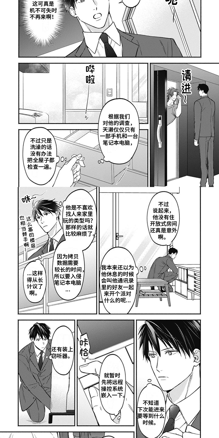 白麟游官网漫画,第3章：并不普通1图