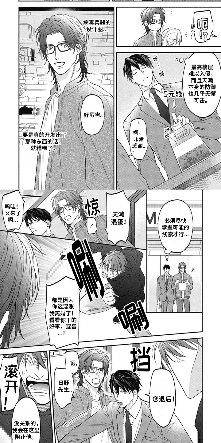 什么是白鳞漫画,第2章：袭击者1图