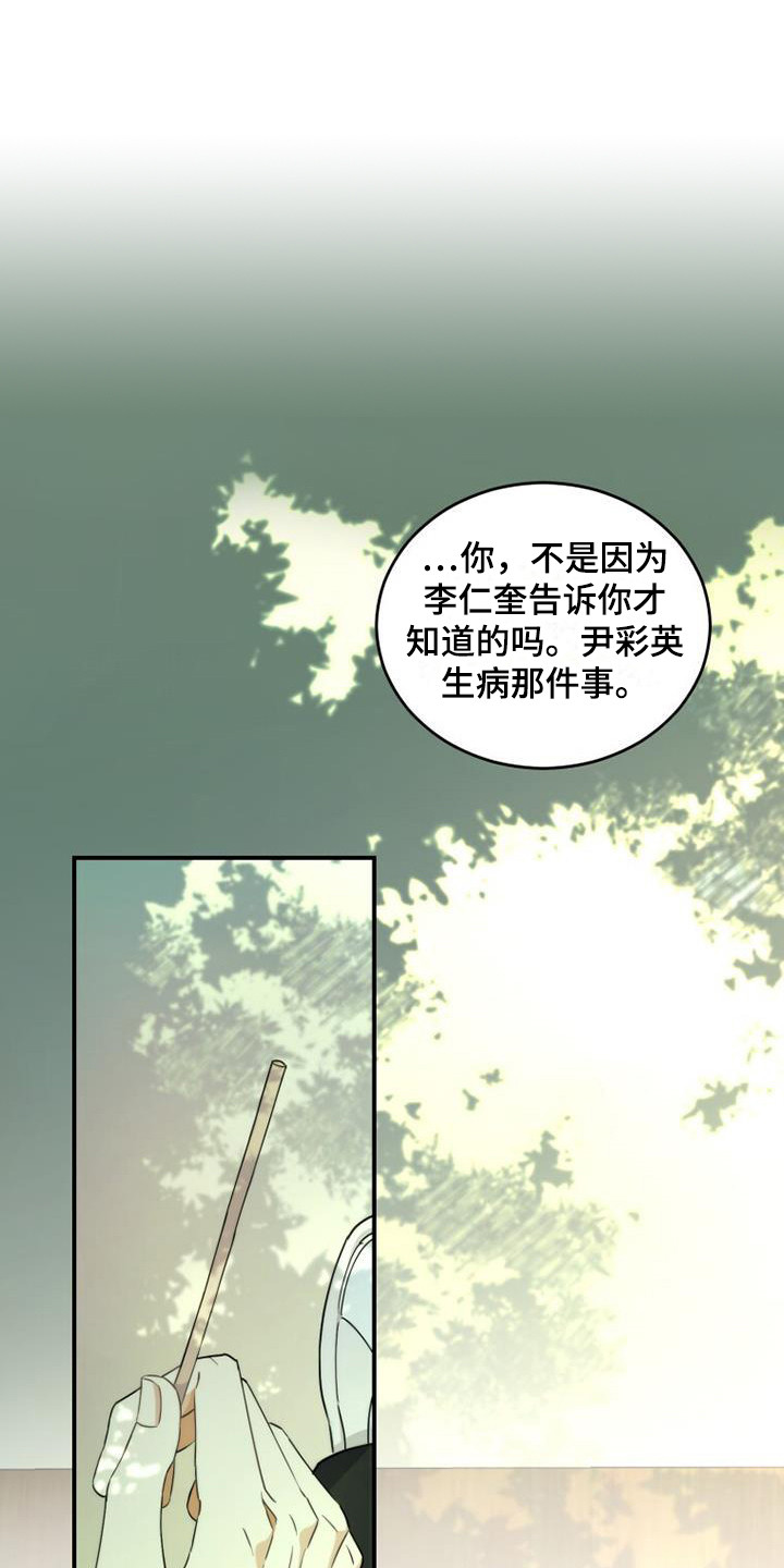 吸血鬼困局漫画漫画,第3章：暗恋1图