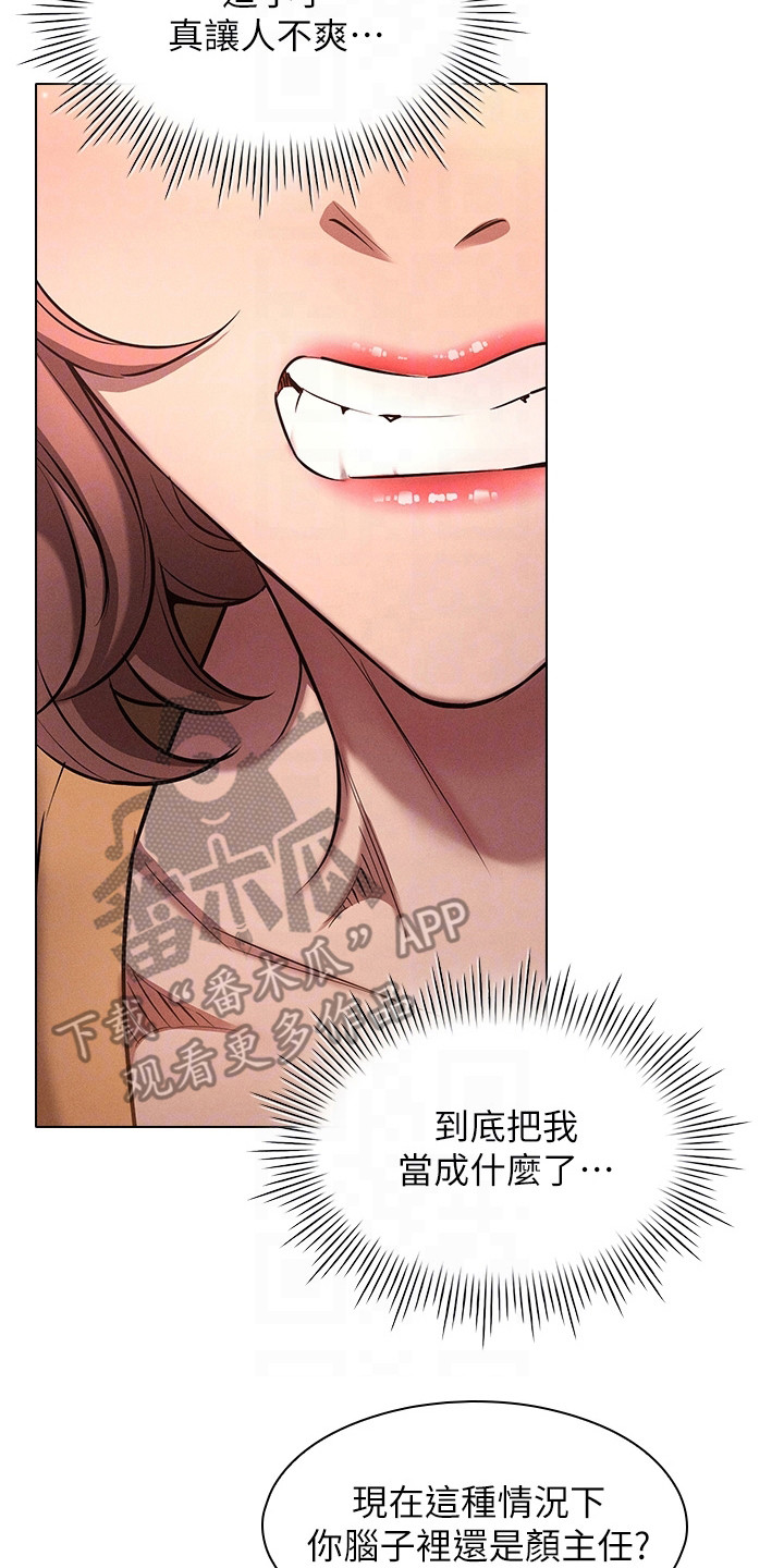 回复术师的重来人生漫画在线观看漫画,第15章：吃醋2图