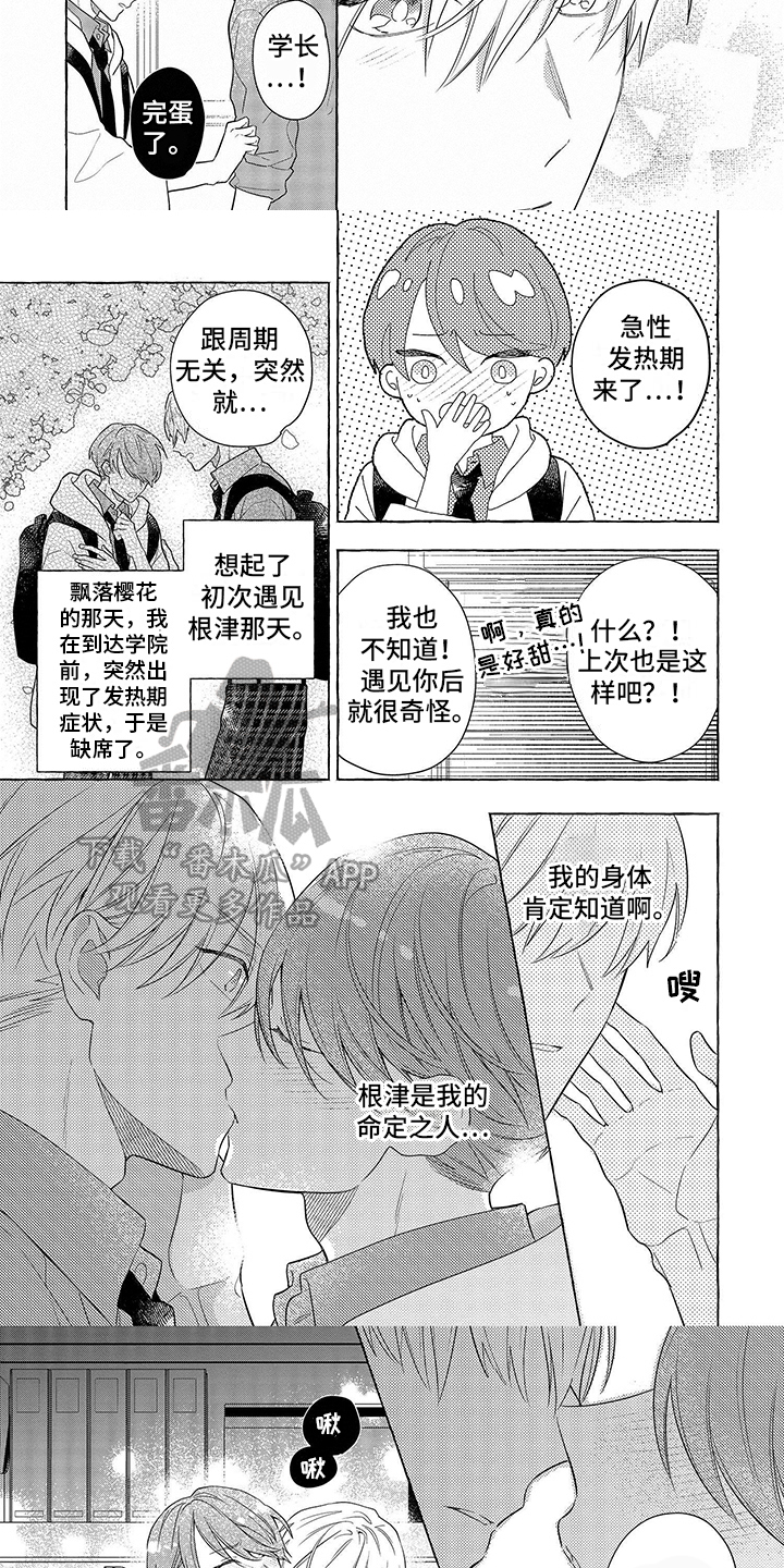 失乐园漫画第一话漫画,第16章：表达3图
