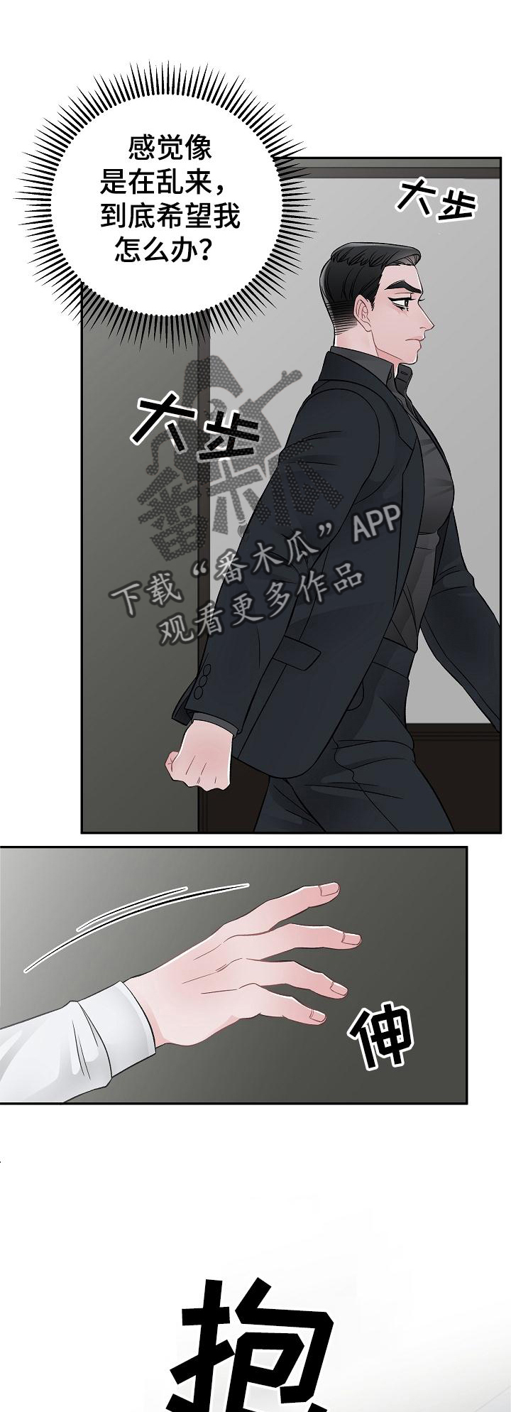 危险印记漫画漫画,第27章：控制3图