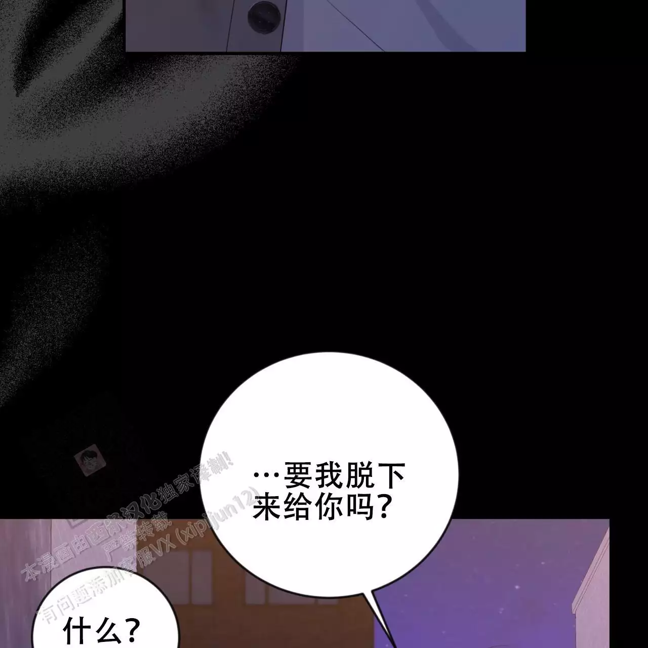 偶像狂粉漫画漫画,第38话3图