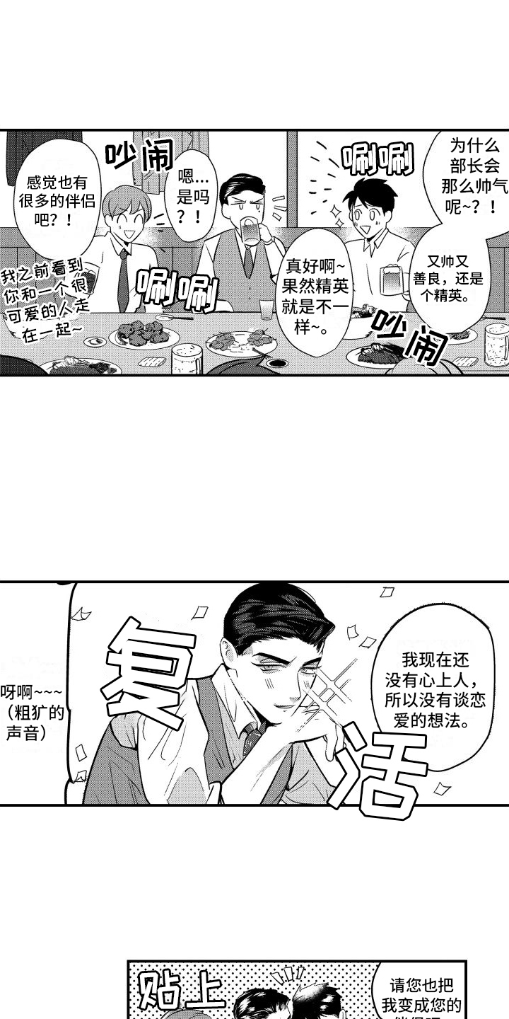 漫画红狐漫画,第8章：带回家2图