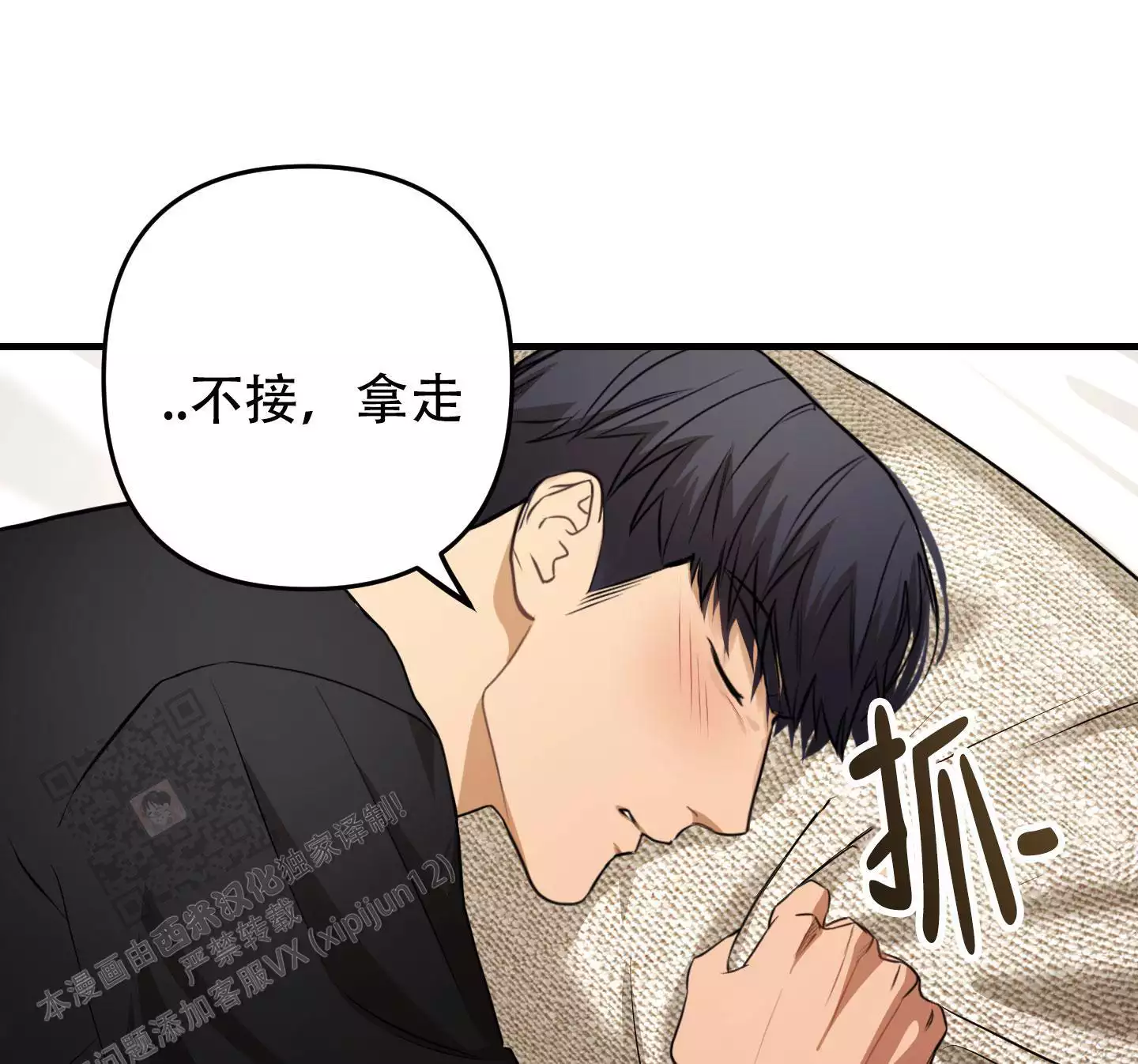 记忆缺失电视剧漫画,第11话3图