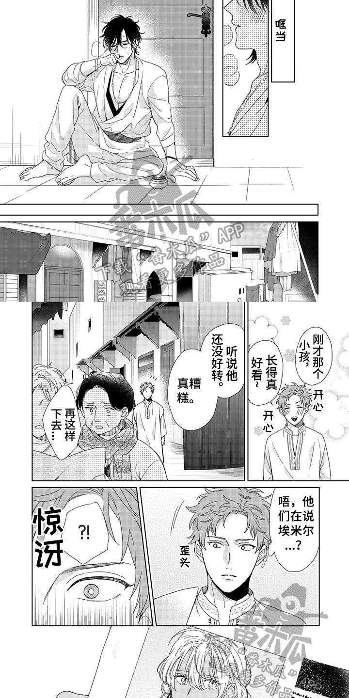 家族失格漫画漫画,第14章：目标2图