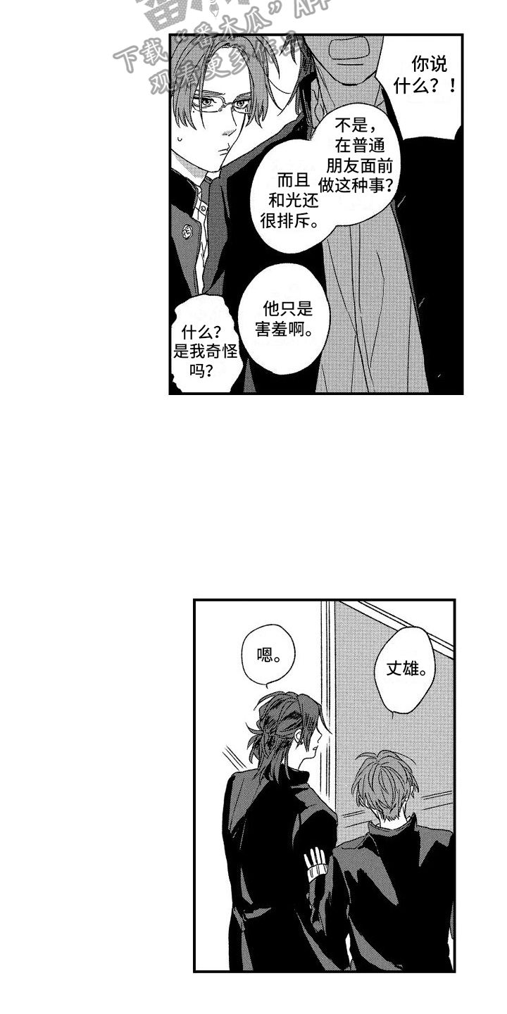 阳气危机漫画漫画,第11章：不愿将就3图
