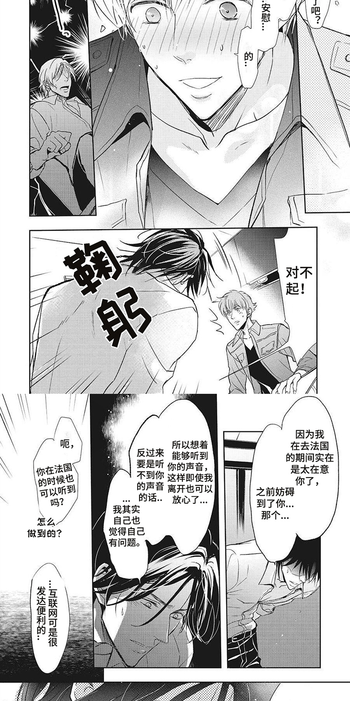 争宠精灵使漫画漫画,第70章：买醉4图