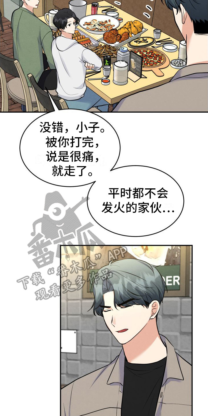 王与追随者漫画免费漫画,第9章：内疚 2图