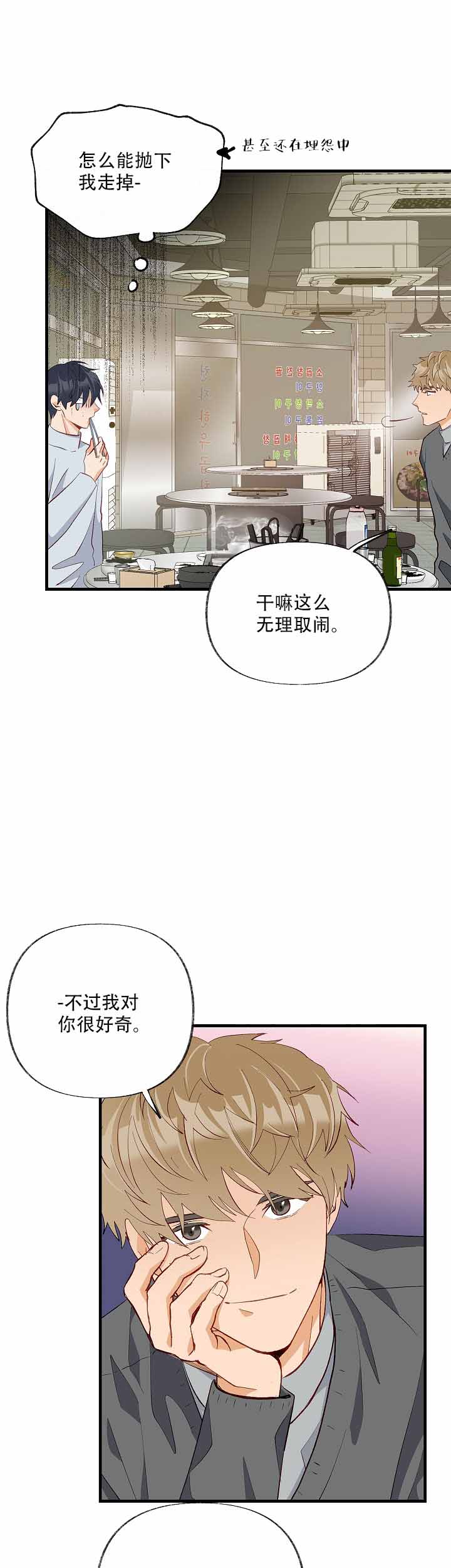 韩国女性写真高级感漫画图片漫画,第38章：察觉4图