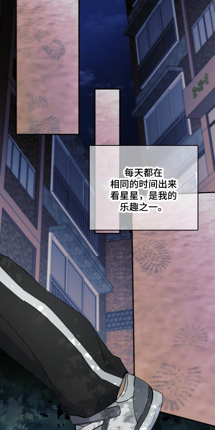 吸血鬼困局漫画免费观看全集漫画,第1章：看星星2图