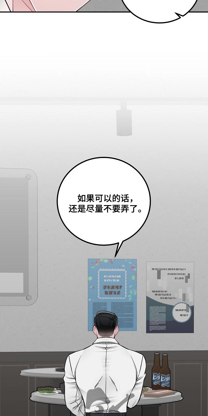 危险印记漫画漫画,第35章：进入正题2图