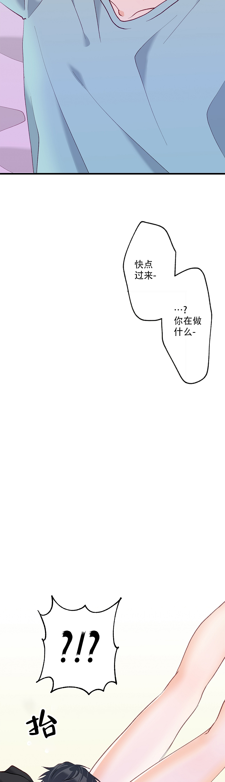 霸总训教漫画漫画,第39话2图