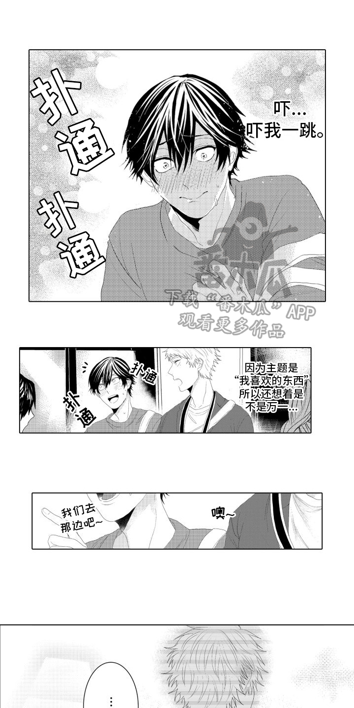 黄色的天空是怎么回事漫画,第6章：最开心的事3图