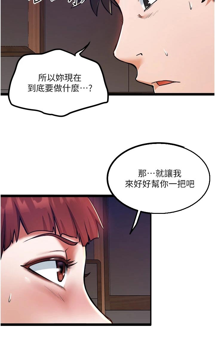 浪漫真挚漫画,第67章：理由4图
