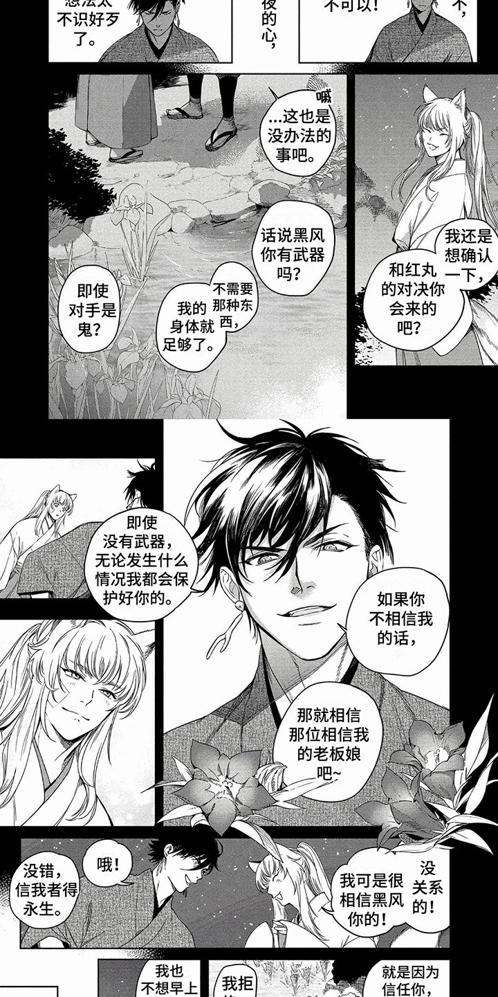 新人类爱豆漫画漫画,第3章：代价2图