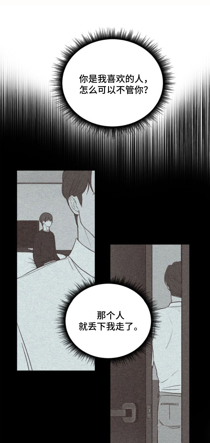 微不足道之爱慕你漫画漫画,第2章：好难3图