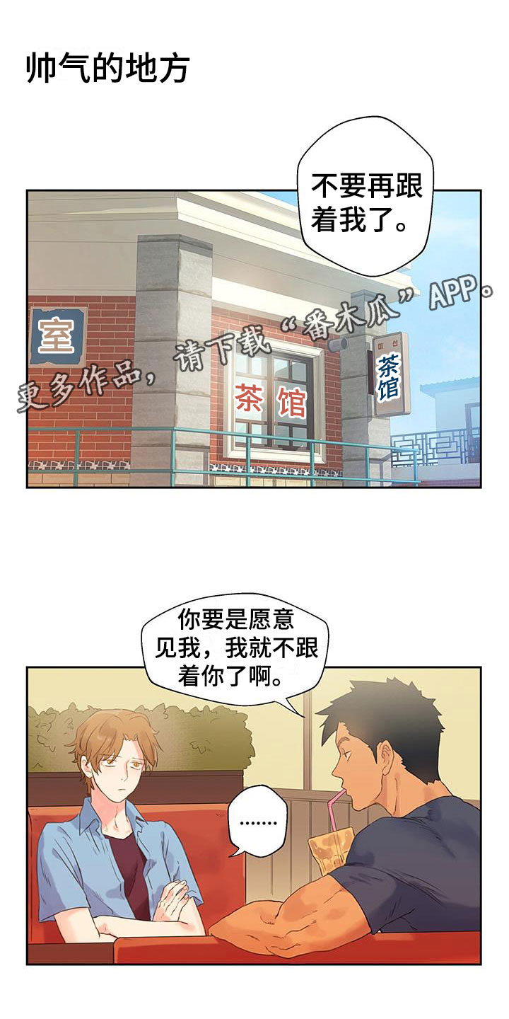 帅哥大危机漫画漫画,第49章：甜蜜7图