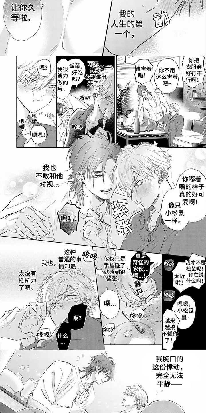 禁忌类的都市小说漫画,第2章：超级美学3图