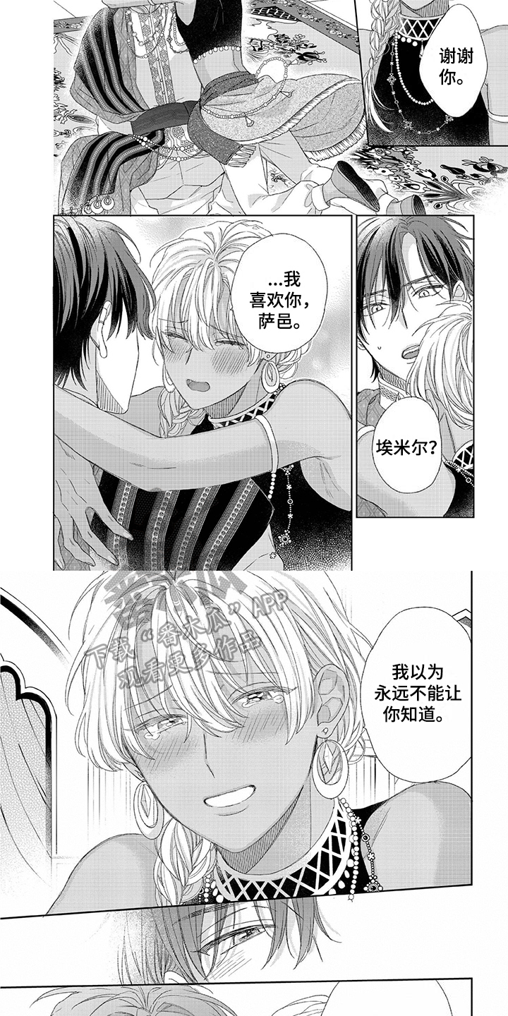 家族失格漫画漫画,第24章：求婚2图